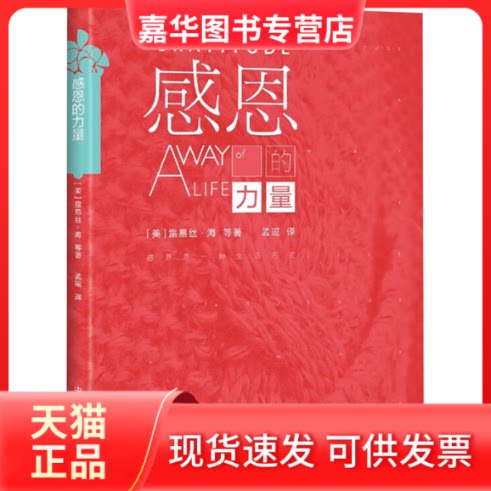 【正版现货】 感恩的力量 (美)露易丝·海 等 著 孟瑶 译 中国宇航出版社