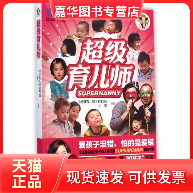 【正版现货】 育儿师 育儿师栏目组//兰海 接力出版社