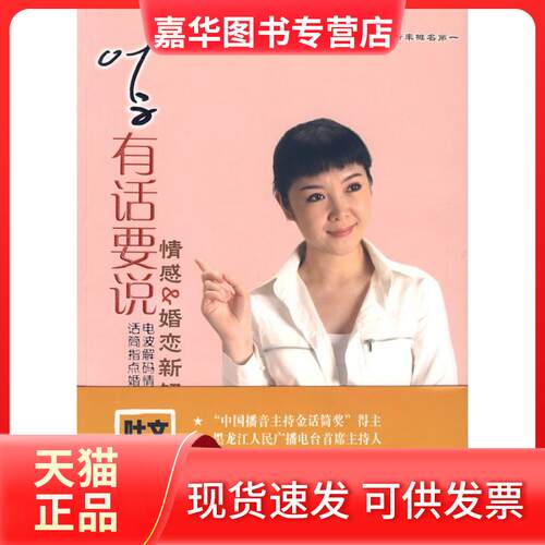 【正版现货】 叶文有话要说/情感&婚恋新解码 叶文 著 黑龙江大学出版社