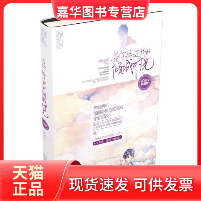 【正版现货】 是你路过我的倾城时光 微酸袅袅 著作 光明日报出版社