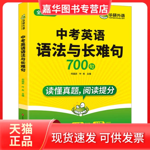 【正版现货】 中考英语语法与长难句 何国武,叶彤 编 世界图书出版公司