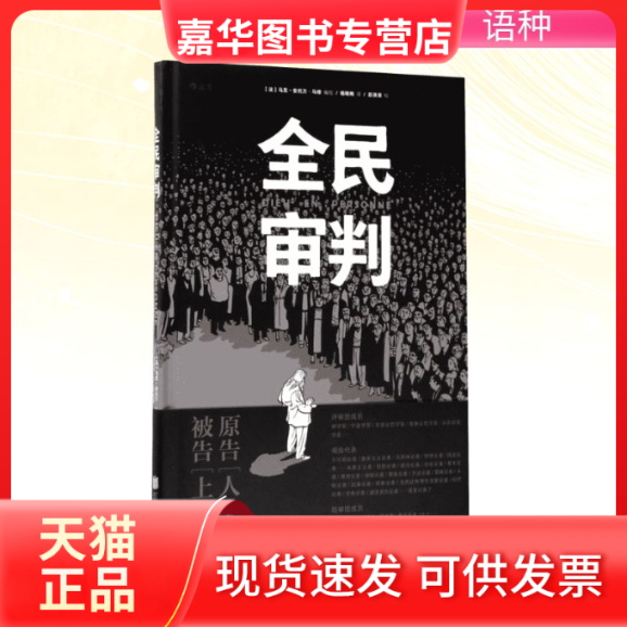 【正版现货】 全民审判 (法)马克-安托万·马修(Marc-Antoine Mathieu) 编绘;杨晓梅 译 著 京华出版社