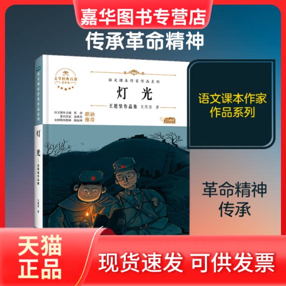 【正版现货】 灯光 王愿坚作品集 青少本 王愿坚 著 北方妇女儿童出版社