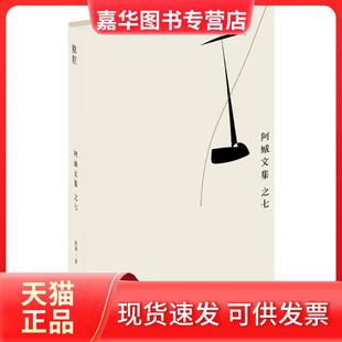 脱腔 阿城 汉唐阳光 江苏凤凰文艺出版 现货 出品 社 正版