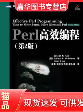 【正版现货】 Perl编程(第2版) 霍尔 著 盛春//王晖//张东亮//蒋永清 译 人民邮电出版社