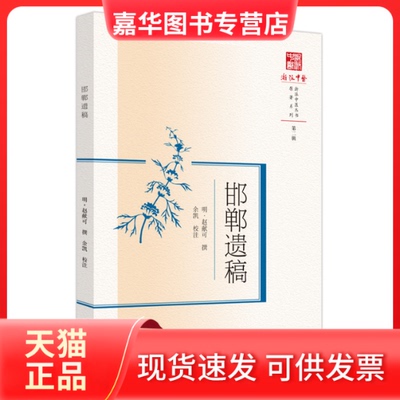 【正版现货】 邯郸遗稿 [明]赵献可,余凯 中国医出版社