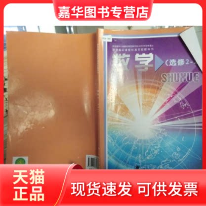 【正版现货】 数学(选修2-2)/普通高中课程标准实验教科书 编者:王尚志//顿继安|总主编:严士健//王尚志 北京师大