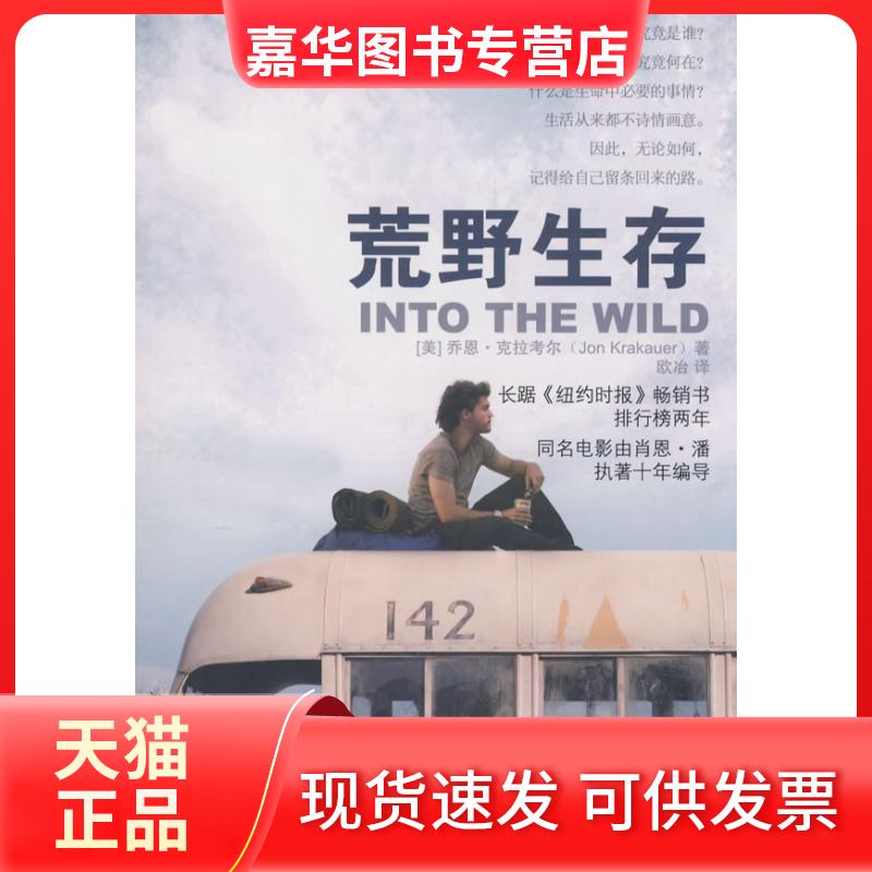 【正版现货】 荒野生存 （美）克拉考尔  著，欧冶  译 著 中国人民大学出版社