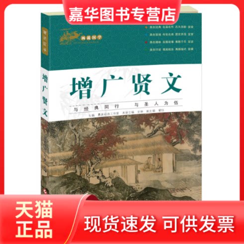 【正版现货】 增广贤文 本书编委会 印刷工业出版社