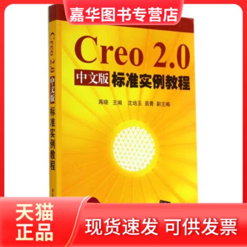 【正版现货】 CRE 20中文版标准实例教程/蒋晓 蒋晓 著 清华大学出版社