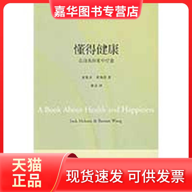 【正版现货】 懂得健康:在自我探索中疗愈 麦基卓 黄焕祥 鲁宓 深圳报业集团出版社