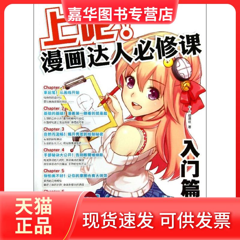 【正版现货】 上吧!漫画达人必修课 C.C动漫社   著作 中国水利水电出版社
