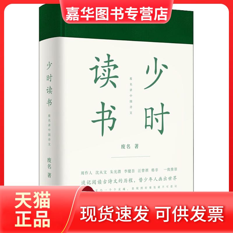 【正版现货】 少时读书 废名 著；木叶 编 上海文艺出版社