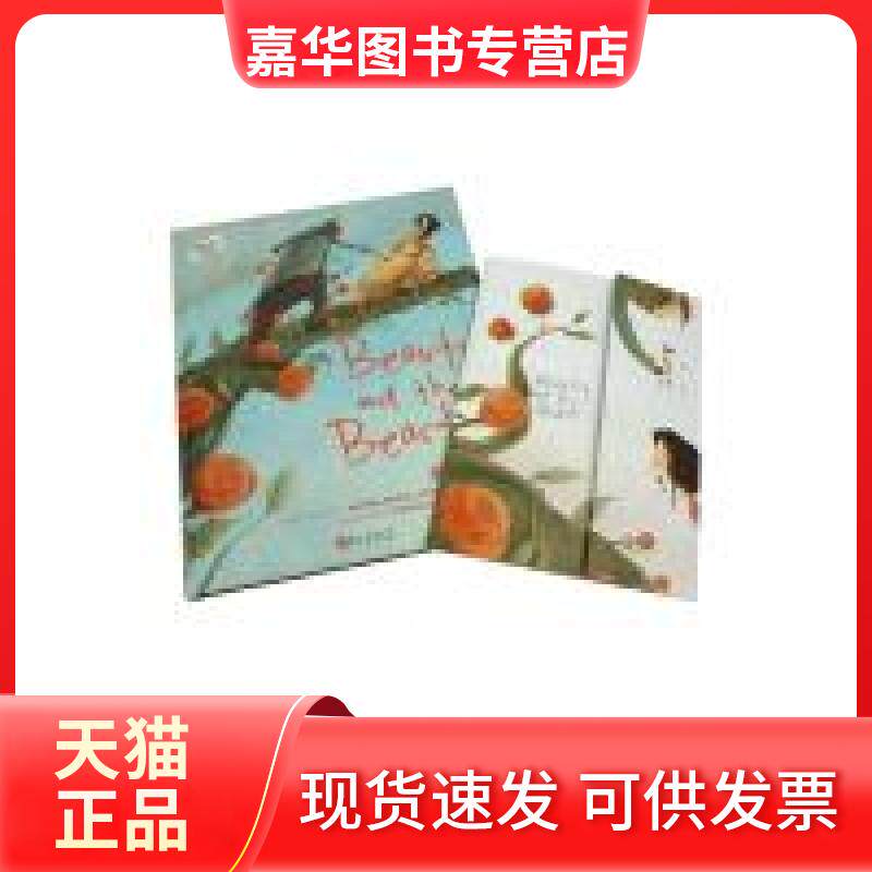【正版现货】 世界经典童话纯美有声绘本·《美女与野兽》 珍妮 外文出版社