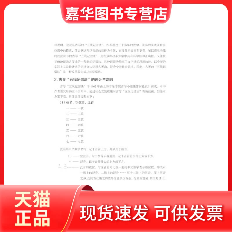 【正版现货】 古琴演奏法 龚一,严晓星 编 重庆出版社