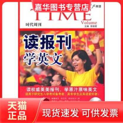 【正版现货】 星火_读报刊学英文(时代周刊) 李丽君 中经录音录像公司
