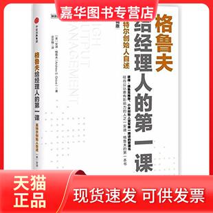 【正版现货】 格鲁夫给经理人的课（版） 安迪·格鲁夫 中信出版社