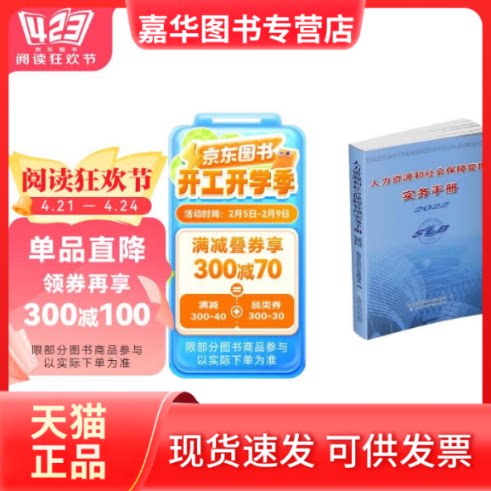 【正版现货】 人力资源和社会保障管理实务手册2022 上海市劳动和社会保障学会 编 上海社会科学院出版社