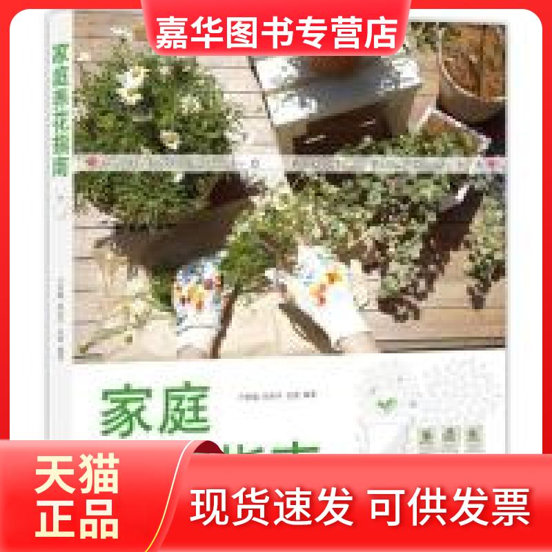 【正版现货】 家庭养花指南(每个人都可以拥有自己的花园) 卢思聪 田亦平 石雷 南海出版社
