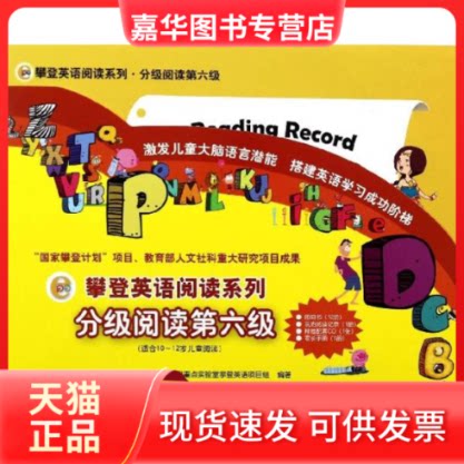 【正版现货】 分级阅读第六级(含光盘1张) 北京师范大学认知神经科与学重点实验室攀登英语项目组 著 著 北京师范大学出版社