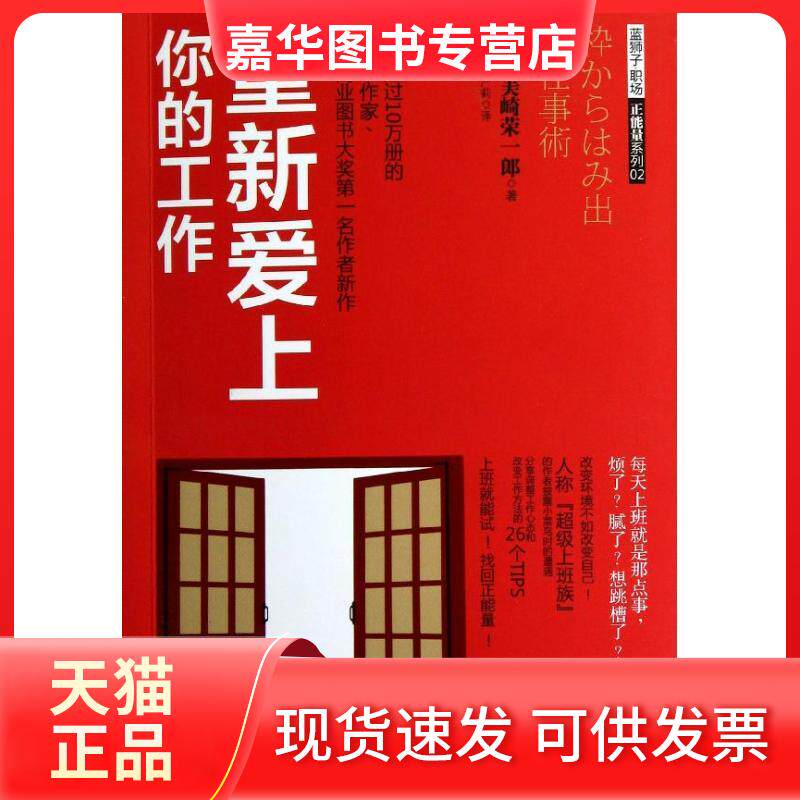 【正版现货】 重新爱上你的工作(2) 美崎荣一郎 浙江大学出版社