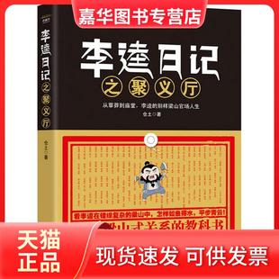 【正版现货】 李逵日记之聚义厅 仓土 中国书店出版社