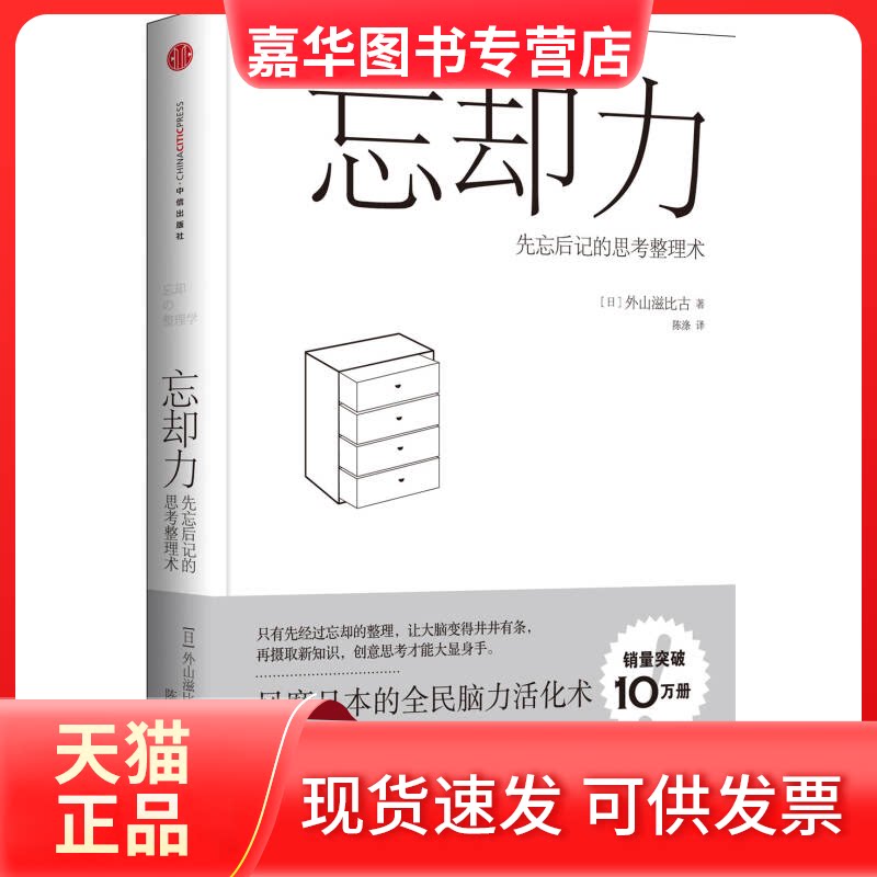 【正版现货】 忘却力-先忘后记的思考整理术 外山滋比古 中信出版社
