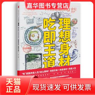 食帖 理想身材吃即王道 中信出版 现货 林江 社 正版