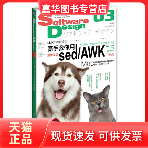 【正版现货】 Software Design 中文版 日本技术评论社 编；匿名 译 人民邮电出版社