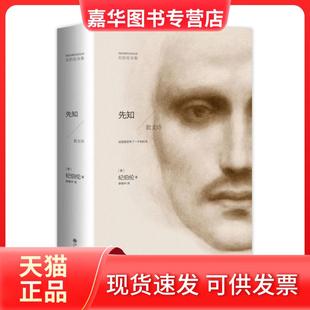 【正版现货】 先知(散文诗)/纪伯伦全集 (黎巴嫩)纪伯伦|译者:李唯中 九州
