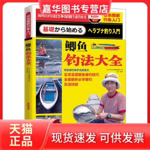 【正版现货】 日本图解钓鱼入门 (日本)TSURI情报编集部 编；朱冰 编译 北京联合出版公司