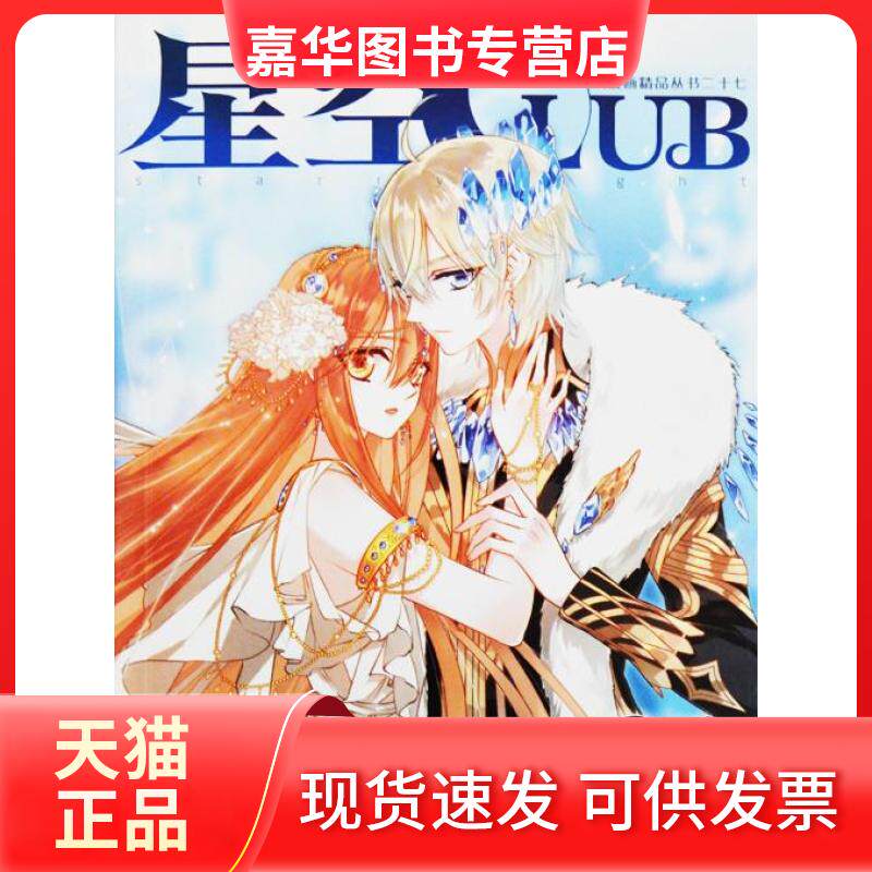 【正版现货】 星空club 血猫 黑龙江美术出版社