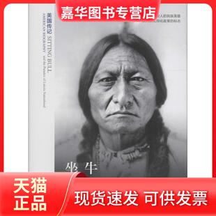 【正版现货】 坐牛：拉科塔族追求独立的悖论 加里·克莱顿·安德森 上海社会科学院出版社有限公司