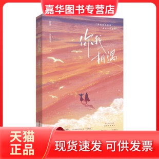 【正版现货】 你我相遇 清汤涮香菜 广东旅游出版社