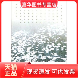 【正版现货】 席慕蓉经典作品 席慕蓉 当代世界出版社