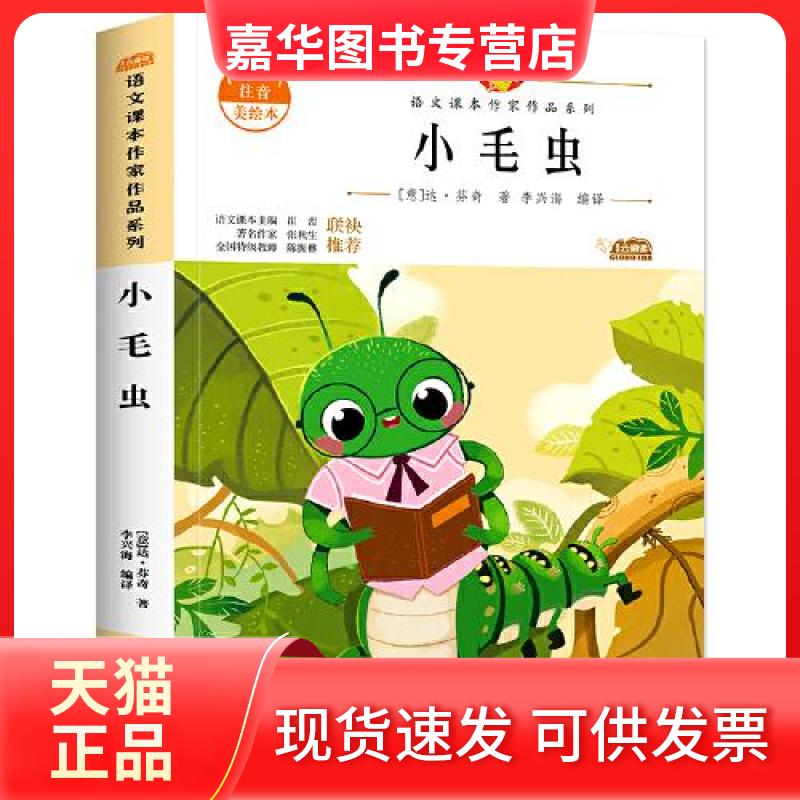 【正版现货】 小毛虫 (意)达·芬奇 著 柳涵希 译 北方妇女儿童出版社