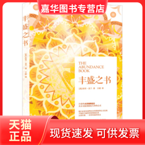 【正版现货】 丰盛之书 [美] 拉里&middot;克兰（Lawrence Crane） 王昭 光明日报出版社