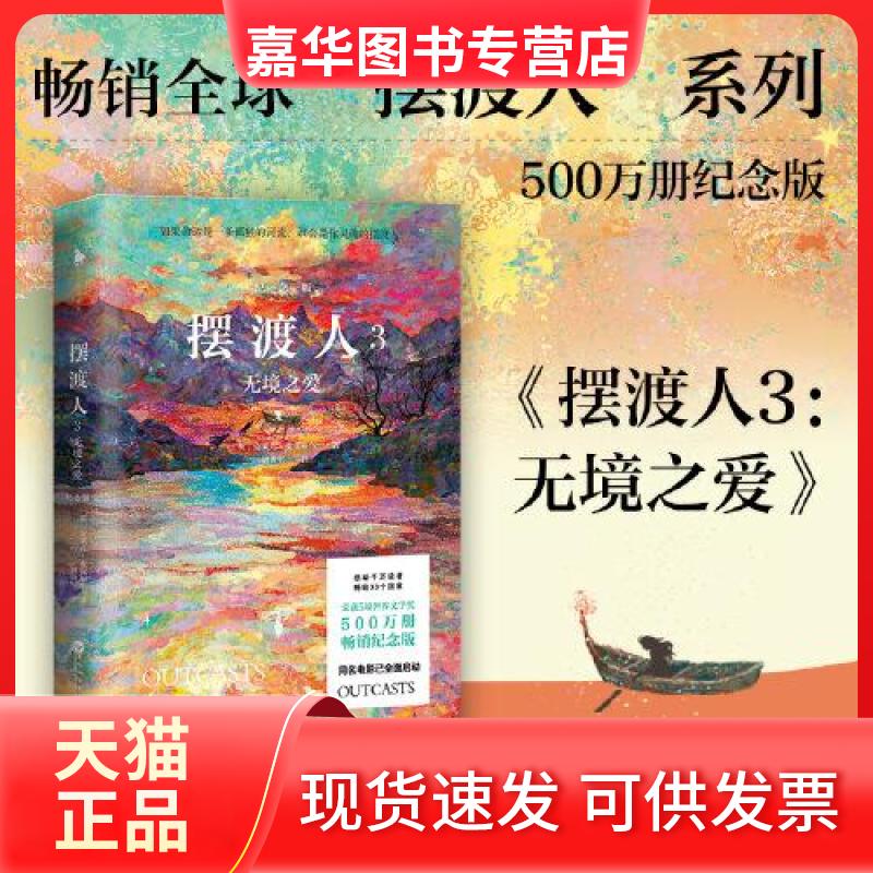 【正版现货】 人3 无境之爱 纪念版 (英)克莱儿.麦克福尔 著 刘勇军译 百花洲文艺出版社