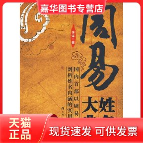 【正版现货】 周易姓名大典 子洋 著 广西人民出版社