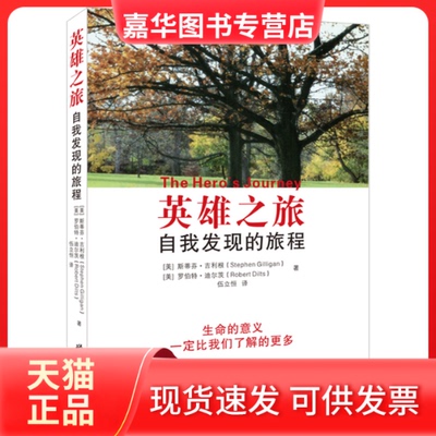 【正版现货】 英雄之旅 斯蒂芬.吉利根 著 世界图书出版公司