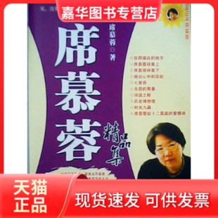 【正版现货】 席慕蓉精品集 席慕蓉 世界文学出版社