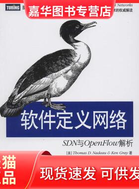 【正版现货】 软件定义网络：SDN与OpenFlow解析 Thomas 人民邮电出版社