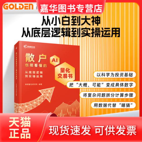 【正版现货】 散户也能看懂的AI量化交易书：从底层逻辑到实操运用 高顿量化研究院 著 文汇出版社,书籍/杂志/报纸,理财/基金书籍,淘宝优惠券,粉丝福利购,淘宝优惠卷