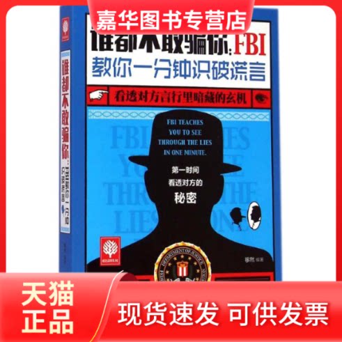 【正版现货】 谁都不敢骗你 移然 编著 著作 北方妇女儿童出版社