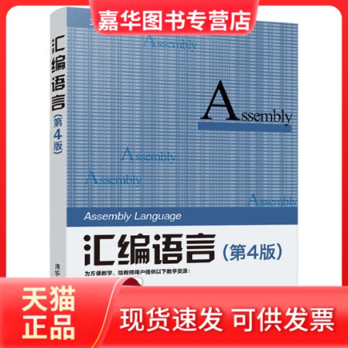 【正版现货】 汇编语言(第4版) 王爽 著 清华大学出版社