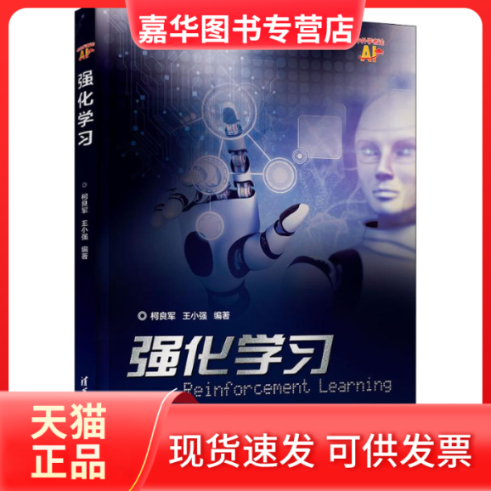 【正版现货】 强化 柯良军,王小强 著 清华大学出版社