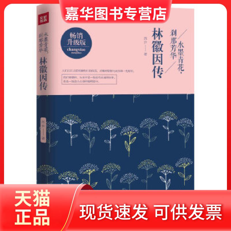 【正版现货】 水墨青花,刹那芳华 苏尹 著 著 天地出版社