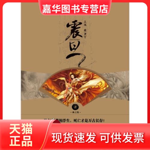 【正版现货】 《震旦.1.仙之隐》 凤歌 长江出版社