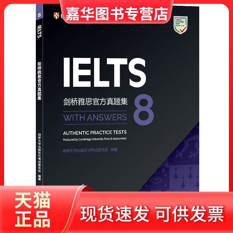 【正版现货】 剑桥雅思官方真题集 8 英国剑桥大学出版社与委员会 编 群言出版社