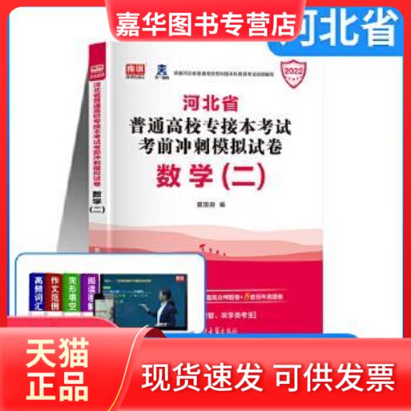 【正版现货】 天一2015河南省普通高校专升本历年真题汇编-高等数学 河南省普通高等学校专升本招生命题研究组 光明日报出版社